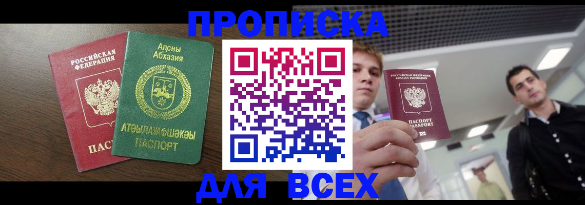 прописка поиск в Балахне