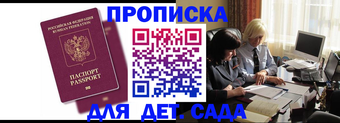 временная прописка в Балахне