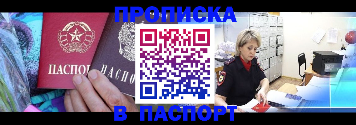 временная регистрация 2025 в Балахне