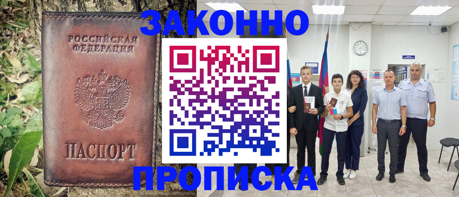 временная регистрация собственник в Балахне