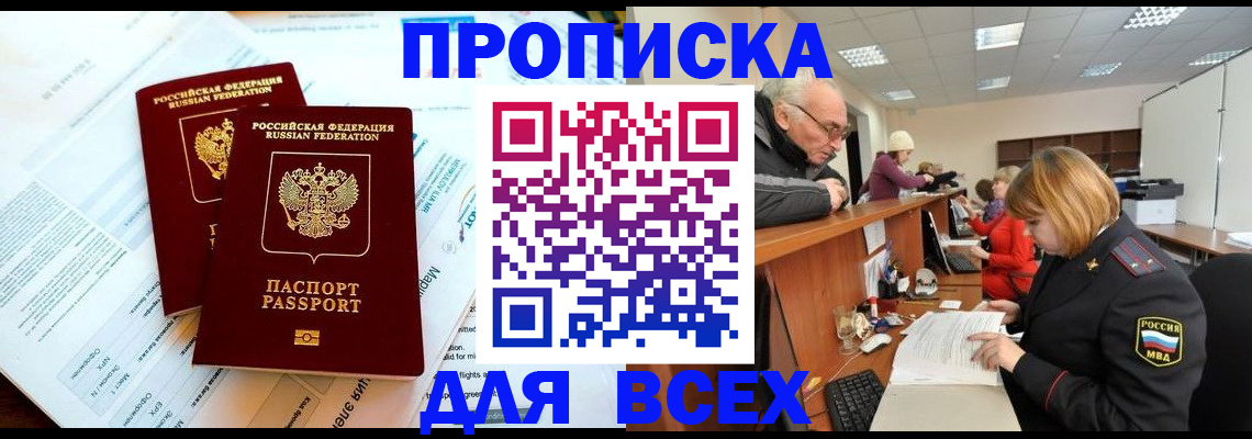 прописка паспорт в Балахне
